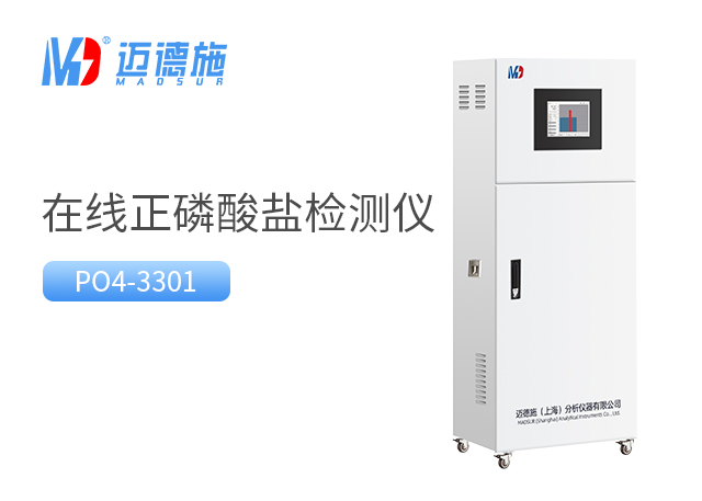 正磷酸鹽水質測試儀 正磷酸鹽水質測試儀