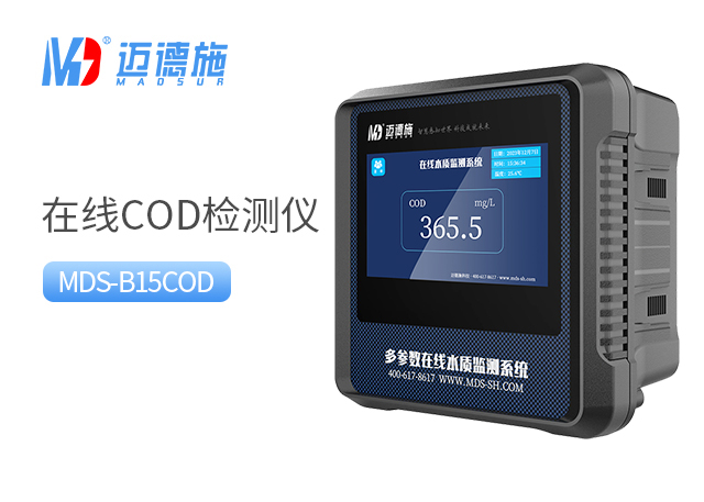在線COD監(jiān)測(cè)儀
