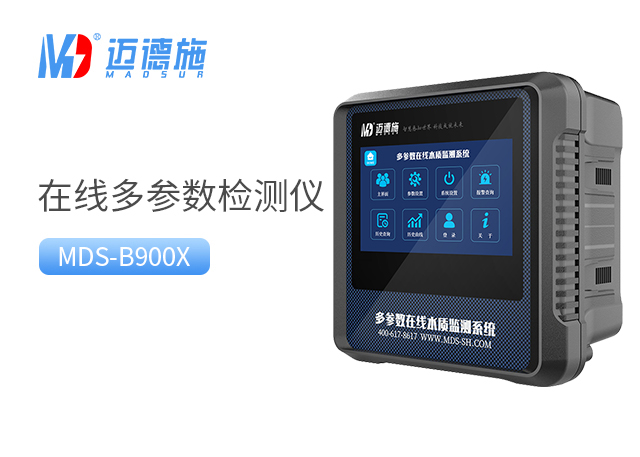 在線多參數檢測儀