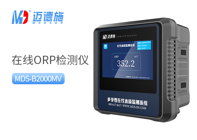 在線ORP檢測(cè)儀