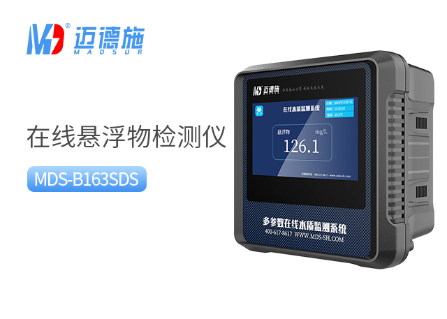 在線懸浮物檢測(cè)儀 在線懸浮物檢測(cè)儀