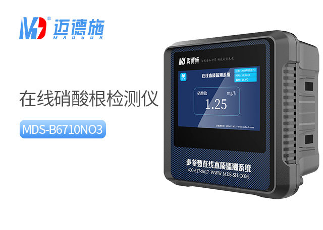 在線硝酸根離子檢測儀 在線硝酸根離子檢測儀