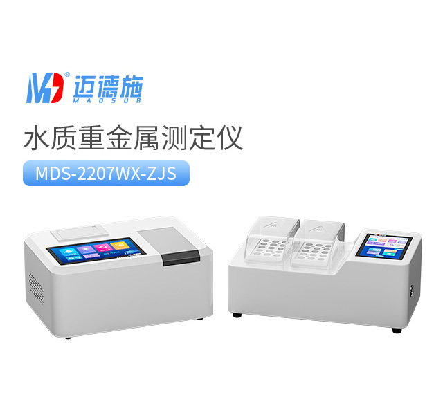 臺式水質重金屬測定儀