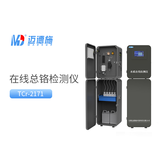 在線總鉻監測儀 在線總鉻監測儀