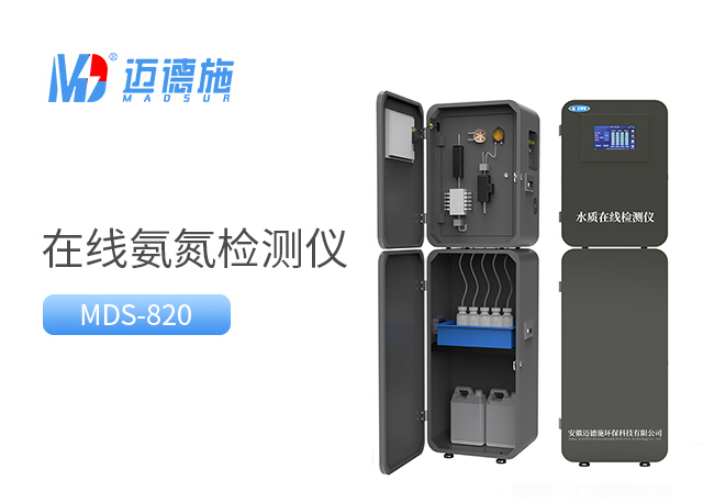 在線氨氮監測儀