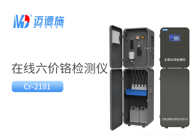 在線六價鉻監測儀