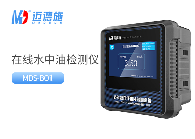 在線(xiàn)水中油檢測(cè)儀 在線(xiàn)水中油檢測(cè)儀